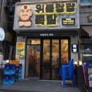 위풍당당족발계양점