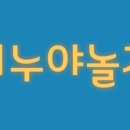 영어야놀자영어교습소