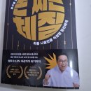 돈찌 | [서평]돈찌는 체질