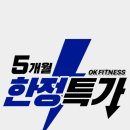 오케이피트니스 대신점 이미지