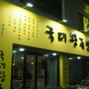 국대족발 이미지