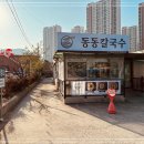 신선칼국수 이미지