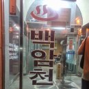 청평백암천 이미지
