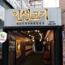 인생고기 이미지