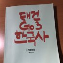 쉽고 재밌게 한국사 공부하고 싶은 사람 드루와~ 무도 설민석 선생님 개념완성 인강 무료다!!!!! 이미지