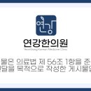 연강한의원 이미지