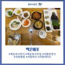 백운학생수련장 주차장 | 백운호수한식 맛집 백운애꽃 솔직후기 추천