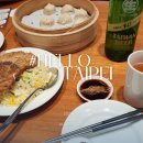중산지구4 | [여자셋이 타이베이] 공포의 마지막 날 | 딘타이펑 중산/난시점, 로얄베이커리, 미라마 관람차