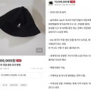 "BTS 정국이 두고 간 모자 천만원".. '범죄 아냐?' 논란 이미지