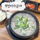 병천이가순대 | 천안 불당 국밥 맛집 [병천이가순대] 내돈내산