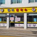 함지칼국수 이미지