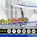 1094 로또 당첨번호 이미지