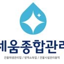 세움종합관리 이미지