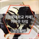 어바웃타임스터디카페 이미지