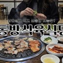 동방식육식당 이미지