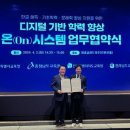 온시스템 이미지