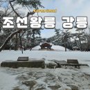 화랑대역1번출구 | 서울 명종과 인순왕후의 조선왕릉 강릉