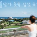 산업도로변 | 여유를담다 동쪽 감성 숙소 구좌 세화 대가족 스테이 국내여행떠나고 싶을 때 가성비 숙소 가격 위치 후기