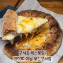 두실역 1번출구 | 부산 파스타 맛집 구서동 레스토랑 1993다이닝 부산구서점