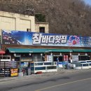 참바다&대게와친구