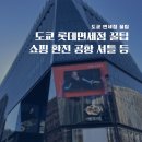 도쿄 긴자 쇼핑 코스 추천 이온 ATM 환전부터 일본 위스키 야마자키 닷사이 롯데면세점 동경긴자점 꿀팁