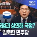 추미애 긴급 기자회견 윤석열 내란 사전 모의 문건 확인 이미지