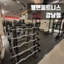웰휘트니스퍼스널트레이닝센터 | 강남 프리미엄 헬스장 끝판왕 사우나까지 완벽한 웰앤피트니스 언주역점 이용기