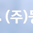 동일유통주 이미지