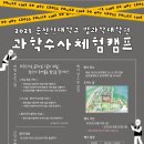 순천향대학교 법과학대학원 | 방학에 해 볼만한 프로그램 (초등고학년, 과학교과 관련)