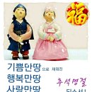 ♥ 토요일 아침! 행복만땅 추석명절 되세요~! 이미지