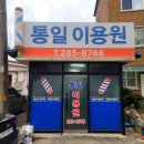 광명이용원