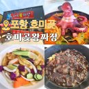 호미곶왕짜장 이미지