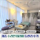 반한 | 세종 나성동 경락 마사지 추천 수라인 테라피 등관리 반한 후기