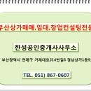 동부산공인중개사사무소 이미지