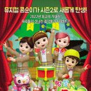 가족뮤지컬 콩순이 네이버블로그