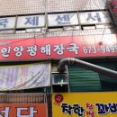 영인양평해장국 이미지