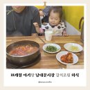 골목식당 | 18개월 아기랑 남대문 갈치조림 골목 동화식당 다녀온 후기｜아이랑 시장 외식 가능?