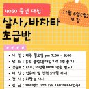 [11.16월(5주)] 리짱&샤샤 ★ 살사, 바차타 초급반 / 홍턴 이미지