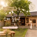 대전역 근처 브런치 맛집 "소제솔루나" 초등친구와 다녀온 후기 (내돈내산)