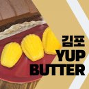 김포 풍무동 맛집) 디저트카페 얍버터 YUP BUTTER