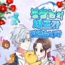 ✨ 심청전 is 뭔들! 용궁에 간 심청이의 쿡방 로맨스?! 웹툰 &#39;용왕님의 셰프&#39; 리뷰 🌊