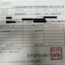 사고로 인해 장애인주차구역 침범 → 과태료 날라옴 이미지