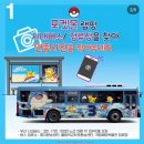 크린토피아부산국제백양점 | "부산 도로에 피카츄가 떴다!" 아이들이 기절하게 좋아하는 포켓몬버스 인증샷 이벤트 총정리