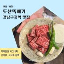 큐브세븐틴 | 강남구청역 맛집 도산뚝배기 연예인 많이 오는 청담 근처 모임장소