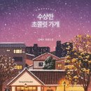 수상한과일가게 이미지