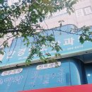 안경민소아청소년과의원 이미지