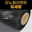블렌하임 - 서초구 | 평택 영화 블렌하임 미세방충망 시공후기