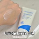 올리브영 1등! 보습크림 추천 에스트라 아토베리어365크림 사용후기