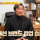 연예인들 급 나누기 차별한 추성훈 팝업스토어 ㄷㄷ 이미지