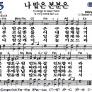 찬송가 595장 나 맡은 본분은 이미지